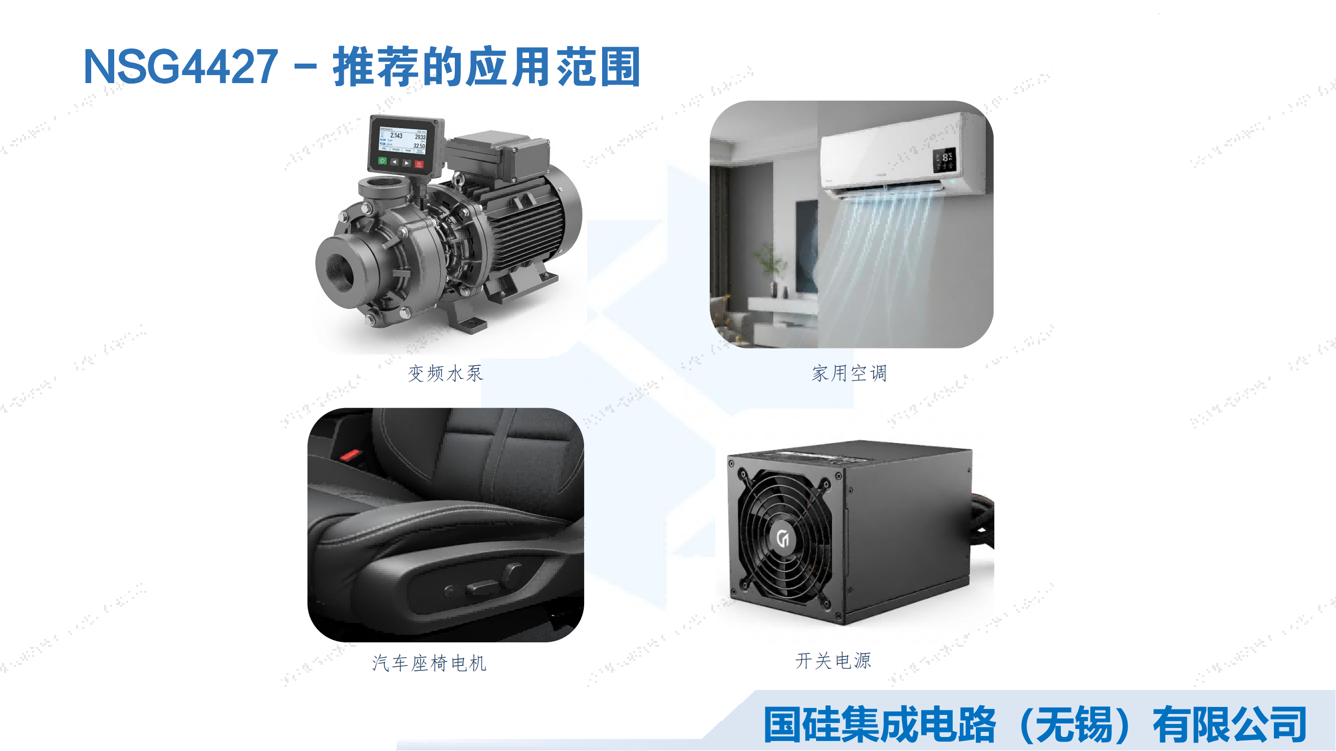 国硅集成电路技术（无锡）有限公司